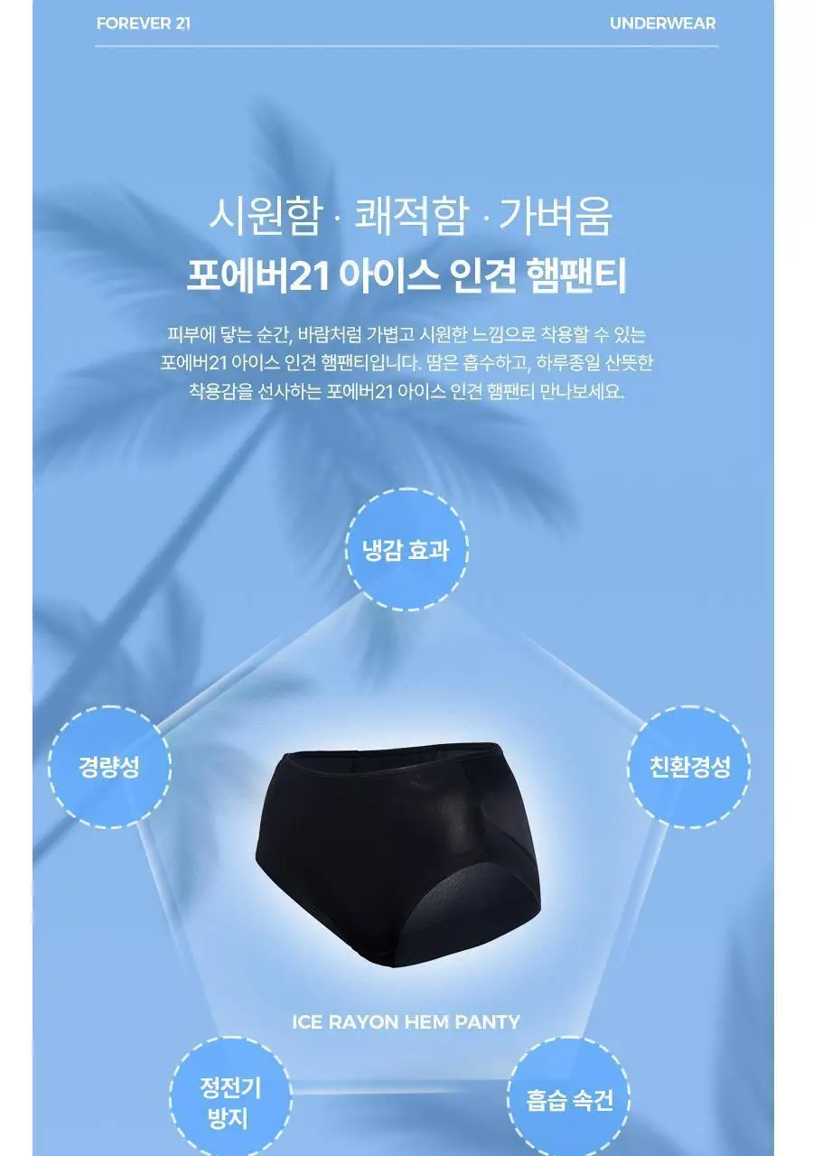 [속옷자국NO] 포에버21 노라인 인견 햄팬티 2PACK (스킨+블랙) 상세페이지 39